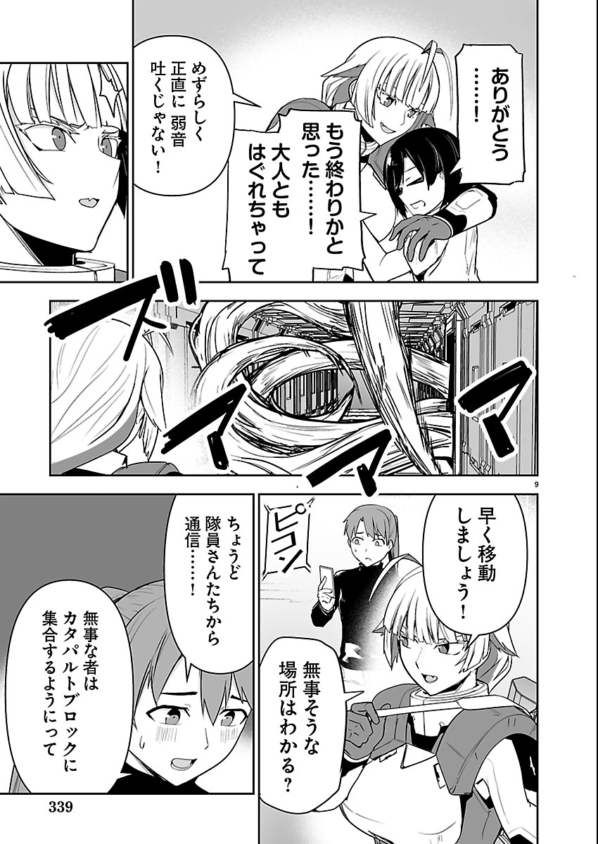 Read GODZILLA GALAXY ODYSSEY Chapter 22 [High Quality / Full] - Page 9 - nicomanga.com