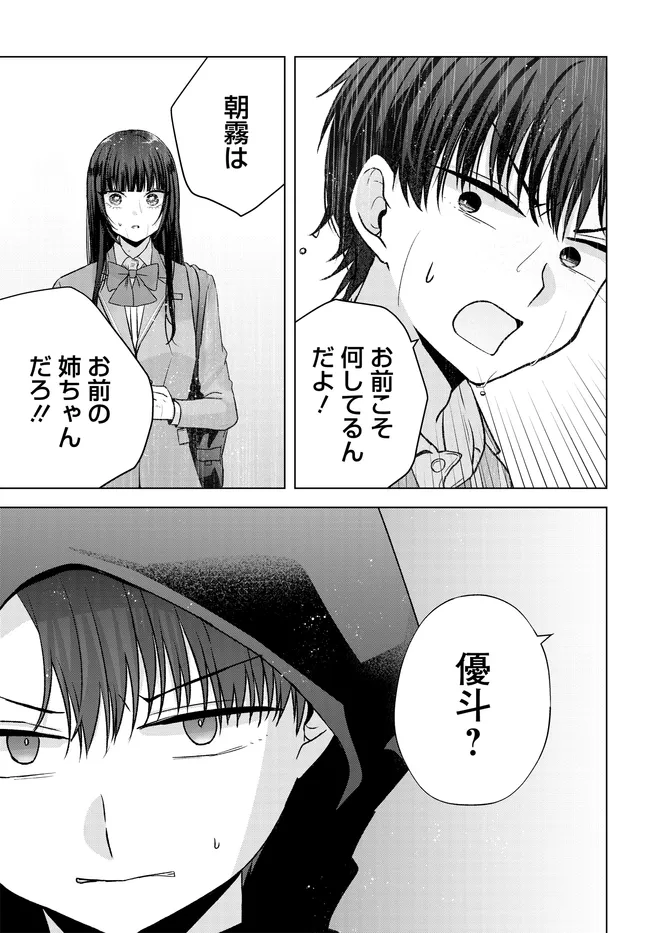 Read I CAN SEE A FEW MINUTES INTO THE FUTURE, BUT I DON’T KNOW WHAT A WOMAN’S MIND IS LIKE Chapter 17.1 [High Quality / Full] - Page 9 - nicomanga.net