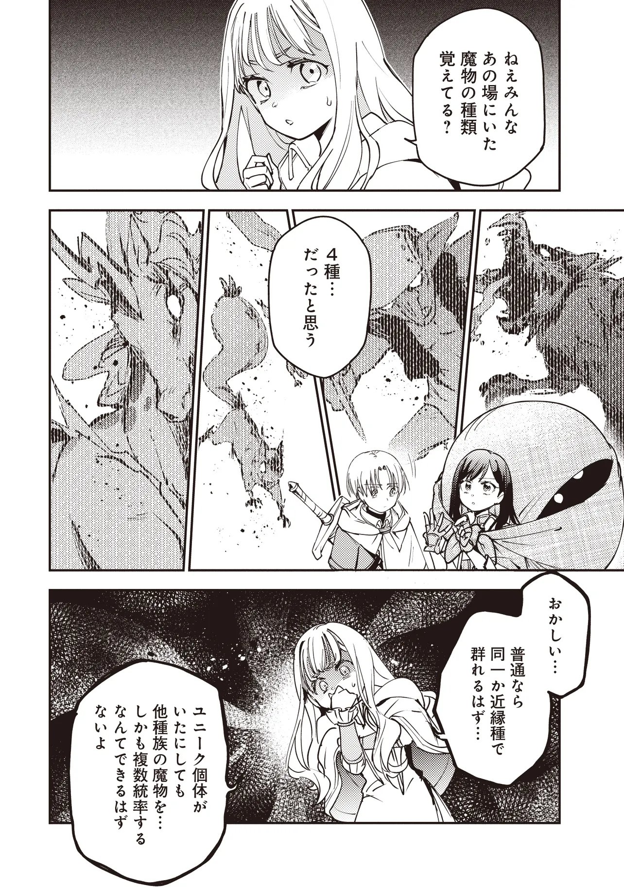 GAME SEKAI DE MAMONO NI TENSEI SHITE SHIMATTA ORE, ZENSE DE OSHI DATTA HEROINE WO HIROTTE SHIMAU Chapter 9.2 page 9 - nihonkuni.com