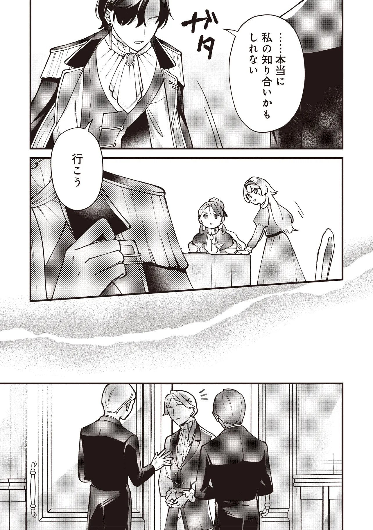 TENSEI SHITA WATASHI WA OSANAI ONNA HAKUSHAKU KOUKENNIN NO KOUSHAKU NI ETSUKE SHINAGARA, RYOUCHI HATTEN NO TAME NI BANNOU MAHOU DE IROIRO TSUKURU TSUMORI DESU Chapter 11.1 page 8 - nihonkuni.com