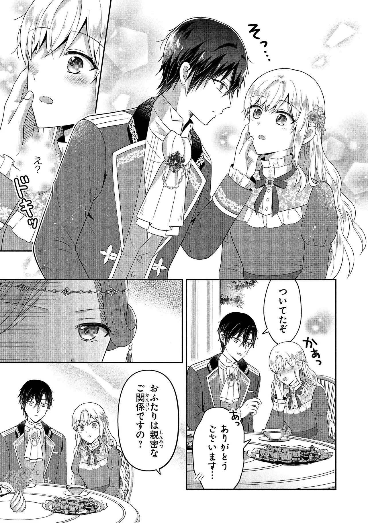 SUTERARE TENSEI KOUJO DESU GA TEKIKOKU DE SEIJO NO FURI WO SHITEIMASU Chapter 14.2 - Page 9