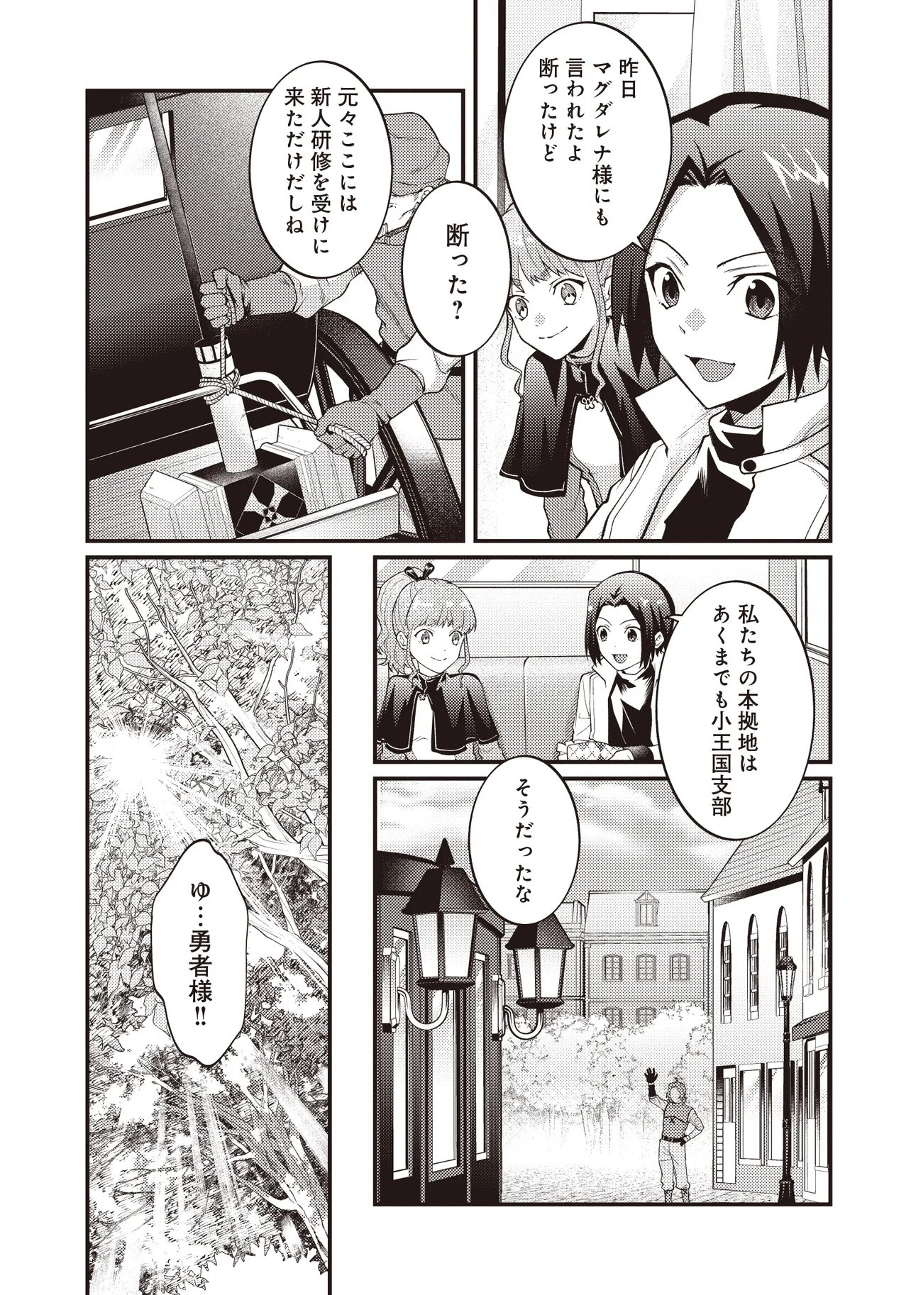 SHURABA MARUGOTO ISEKAI TENSEI ~ DANNA WA "YUUSHA()", UWAKI AITE WA 'SEIJO' SAMA. "SHUFU" NO WATASHI WA FUYOU DESU NE... Chapter 16.1 page 9 - nihonkuni.com