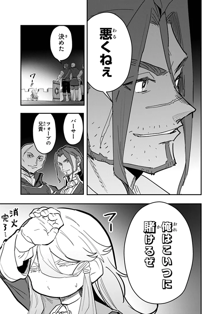 MIZU MAHOU GURAI SHIKA TORIE GA NAI KEDO GENDAI CHISHIKI GA AREBA JUUBUN DA YO NE? Chapter 17.1 - Page 9