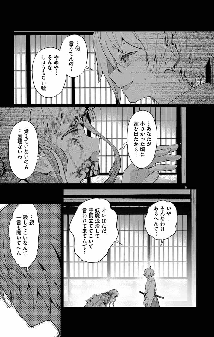 Read AYAKASHI YASHIKI NO MAYAKASHI FUUFU: KEIYAKU FUUFU WA KAMAKURA DE YOUKAI NO TSUDOU IE WO MAMORU Chapter 24 [High Quality / Full] - Page 9 - nicomanga.net