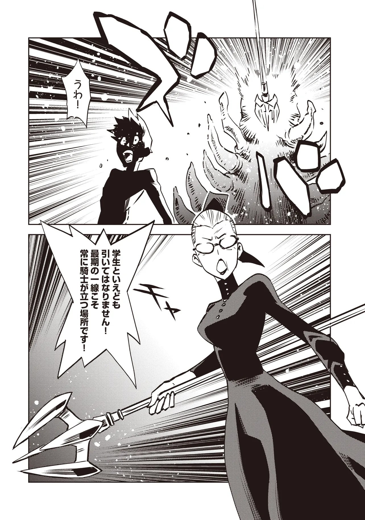 NANI GA TAME NI KISHI WA TATSU Chapter 9.1 - Page 9