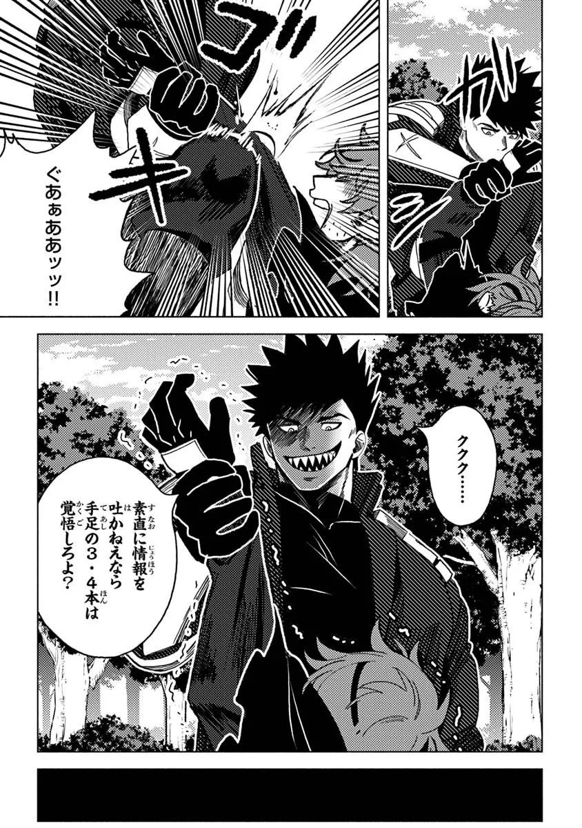 B-CLASS ADVENTURER WITH A BAD GUY FACE BECOMES A DADDY TO THE HERO AND HIS FELLOW CHILDREN (MANGA) Chapter 23.1 - Page 9