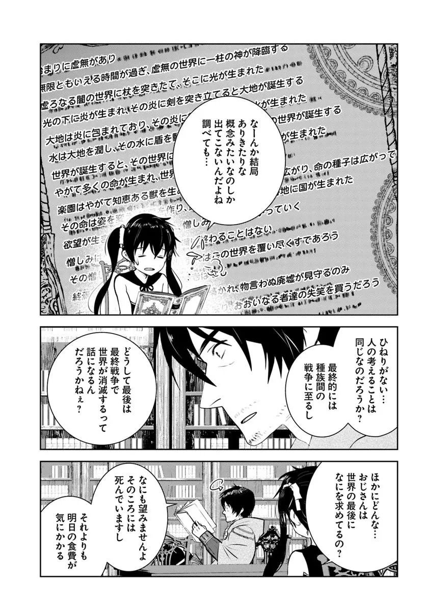 AROUND 40 KENJA NO ISEKAI SEIKATSU NIKKI - RAW Chapter 54 page 9 - nihonkuni.com