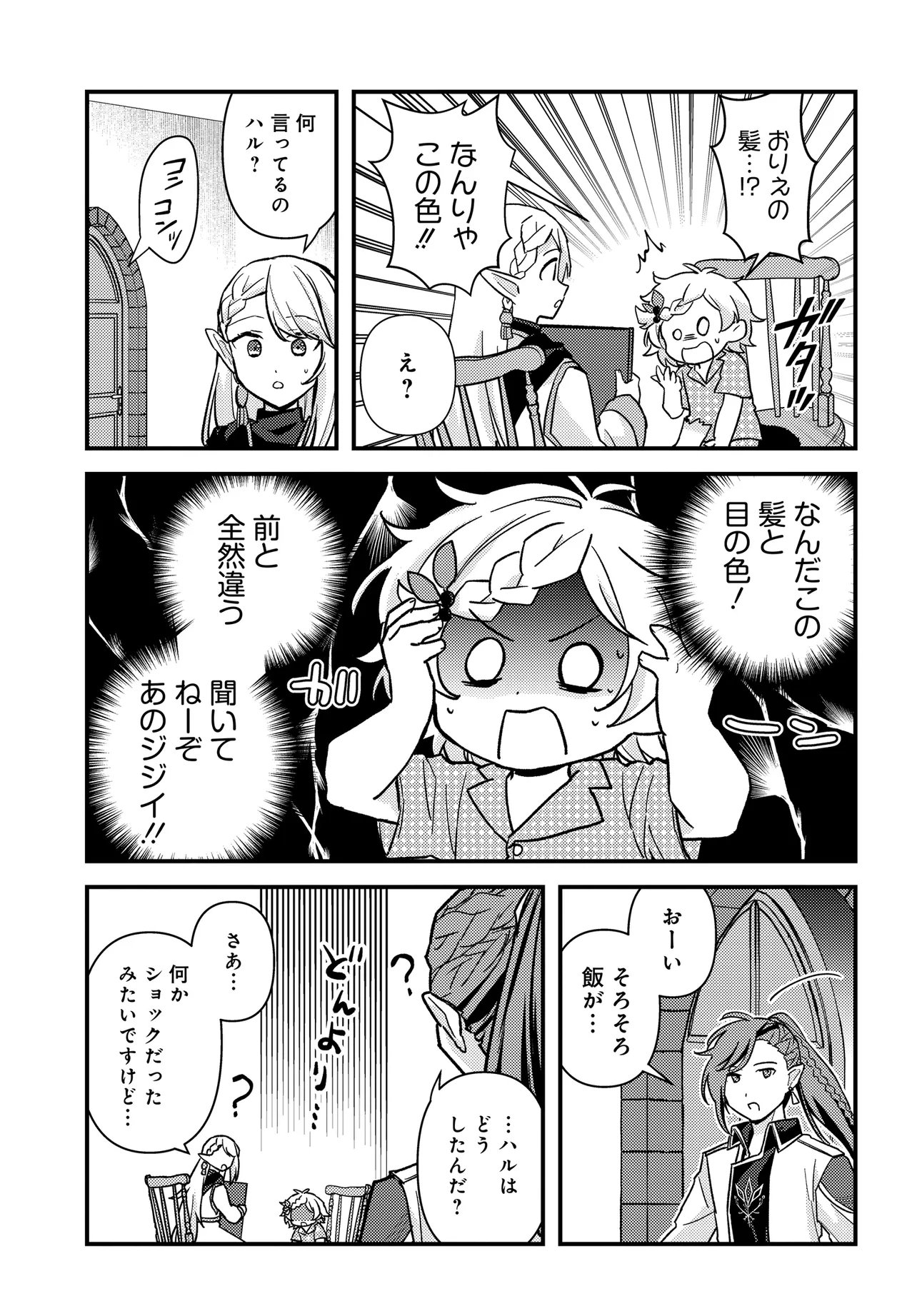 CHIBIKKO TENSEISHA WA TE NI OENAI!: TENSEI SHITARA CHIBIKKO DATTA KEDO, SEIJUU TO ISSHO NI CHUDOOON! SURU Chapter 2.1 page 9 - nihonkuni.com