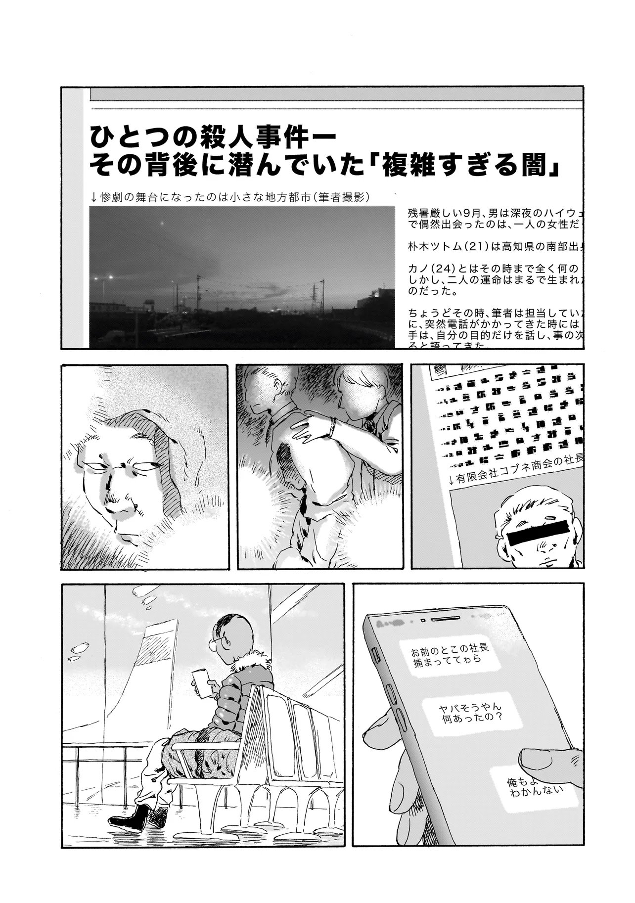 Read NIGHT RESET KILOMETER POST - RAW Chapter 10.2 [High Quality / Full] - Page 9 - nicomanga.com