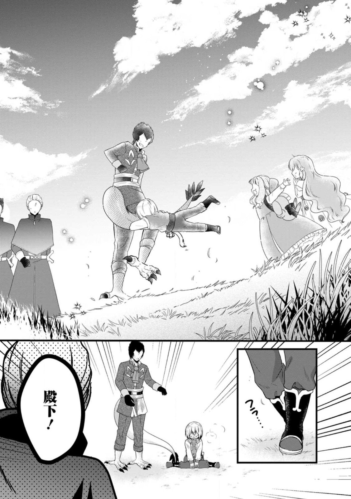 ISEKAI DE MOFUMOFU NADENADE SURU TAME NI GANBATTEMASU. - RAW Chapter 78.2 page 9 - nihonkuni.com