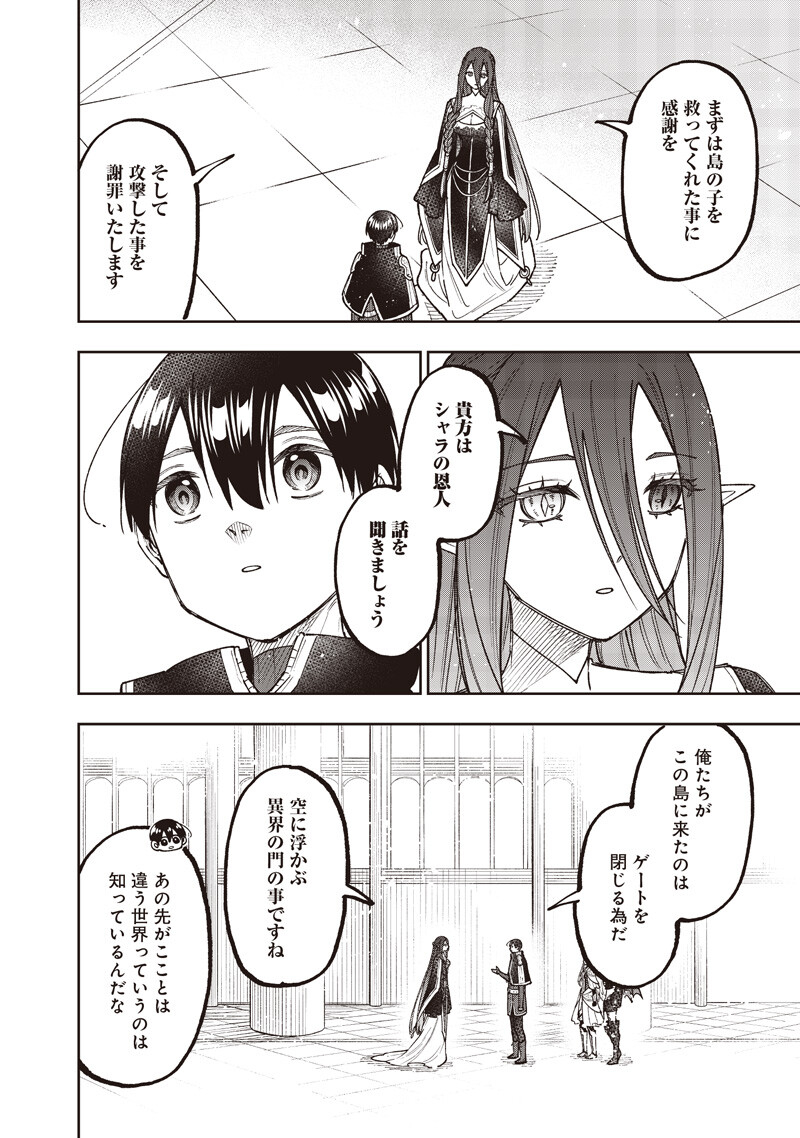 KYUUSEISHU ≪ MESHIA ≫~ ISEKAI WO SUKUTTA MOTO YUUSHA GA MAMONO NO AFURERU GENJITSU SEKAI WO MUSOU SURU ~ RAW Chapter 76 page 9 - nihonkuni.com