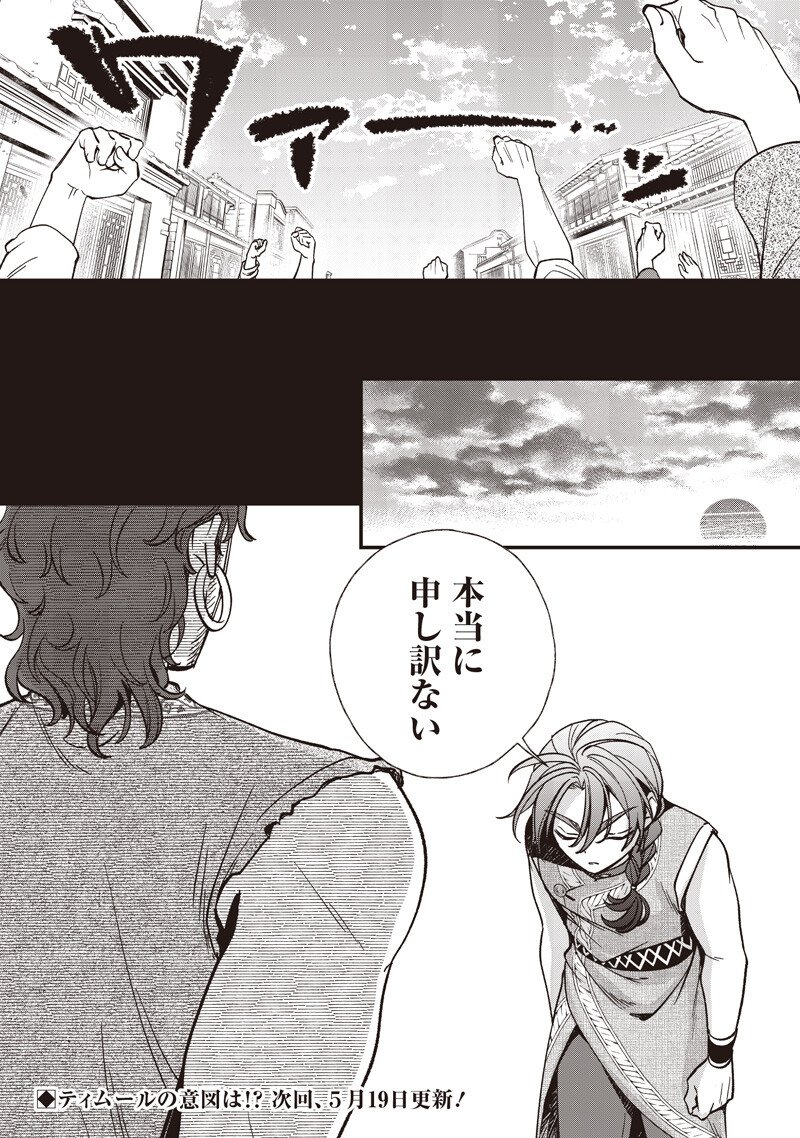 KOUTEI NO MAGO NI TENSEI SURU KOUTEI Chapter 56.2 page 9 - nihonkuni.com
