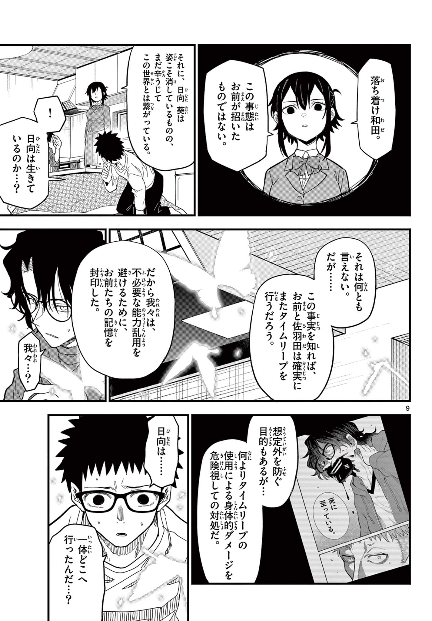 Read HEISEI WOTAKU REMEMBERS Chapter 35 [High Quality / Full] - Page 9 - nicomanga.net