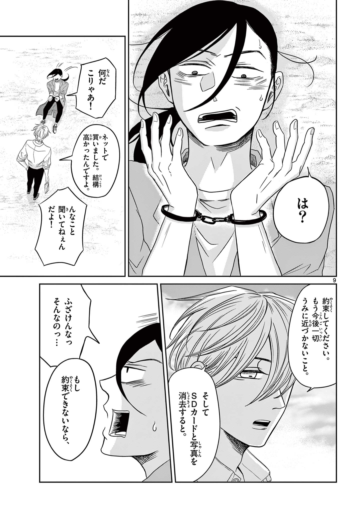 KIMI NO KISU GA NAITEIRU Chapter 11 - Page 9