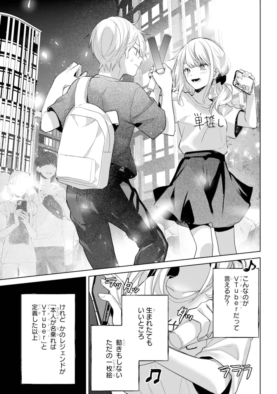 Read VTUBER NO ENDING, KAITORIMASU. Chapter 3.81 [High Quality / Full] - Page 9 - nicomanga.com
