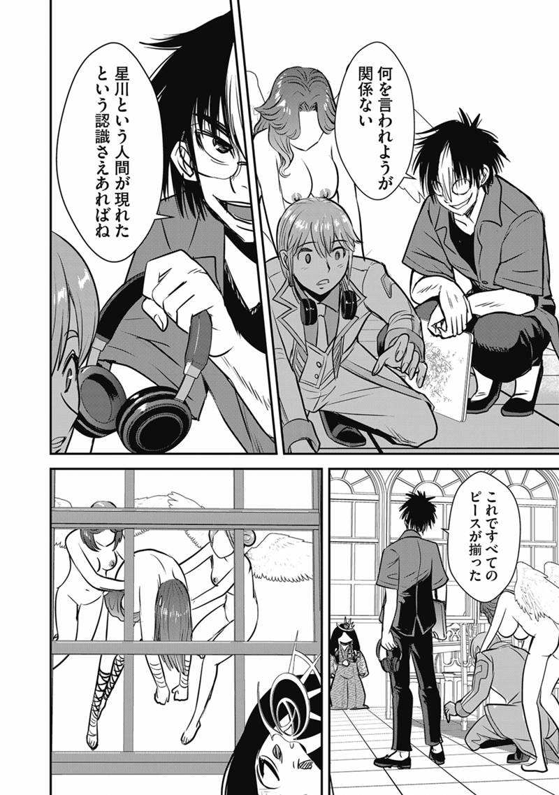 MAKIKOMARETE ISEKAI TENI SURU YATSU WA, TAITEI CHEAT - RAW Chapter 69.2 page 9 - nihonkuni.com