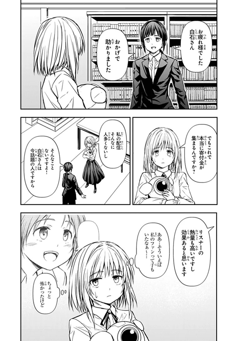 HAISHIN NI CHIMEI TEKI NI MUITEINAI ONNANOKO GA MEIKYUU DE MOKUMOKUTO HITODASUKE SURU HAISHIN Chapter 9.2 - Page 9