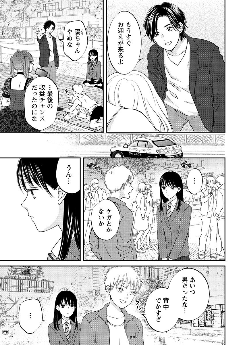 Read USOTSUKI TWILIGHT Chapter 11.2 [High Quality / Full] - Page 9 - nicomanga.com