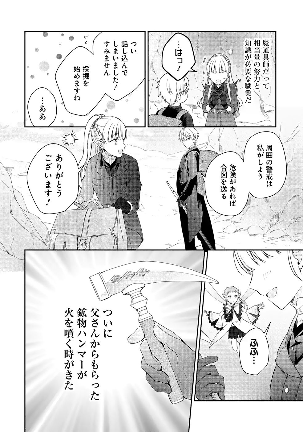 BOTSURAKU REIJOU NO OKI NI MESU MAMA: KONYAKU HAKI SARETA NODE HOUSEKI KANTEISHI TO SHITE DOKURITSU SHIMASU Chapter 7 page 18 - nihonkuni.com