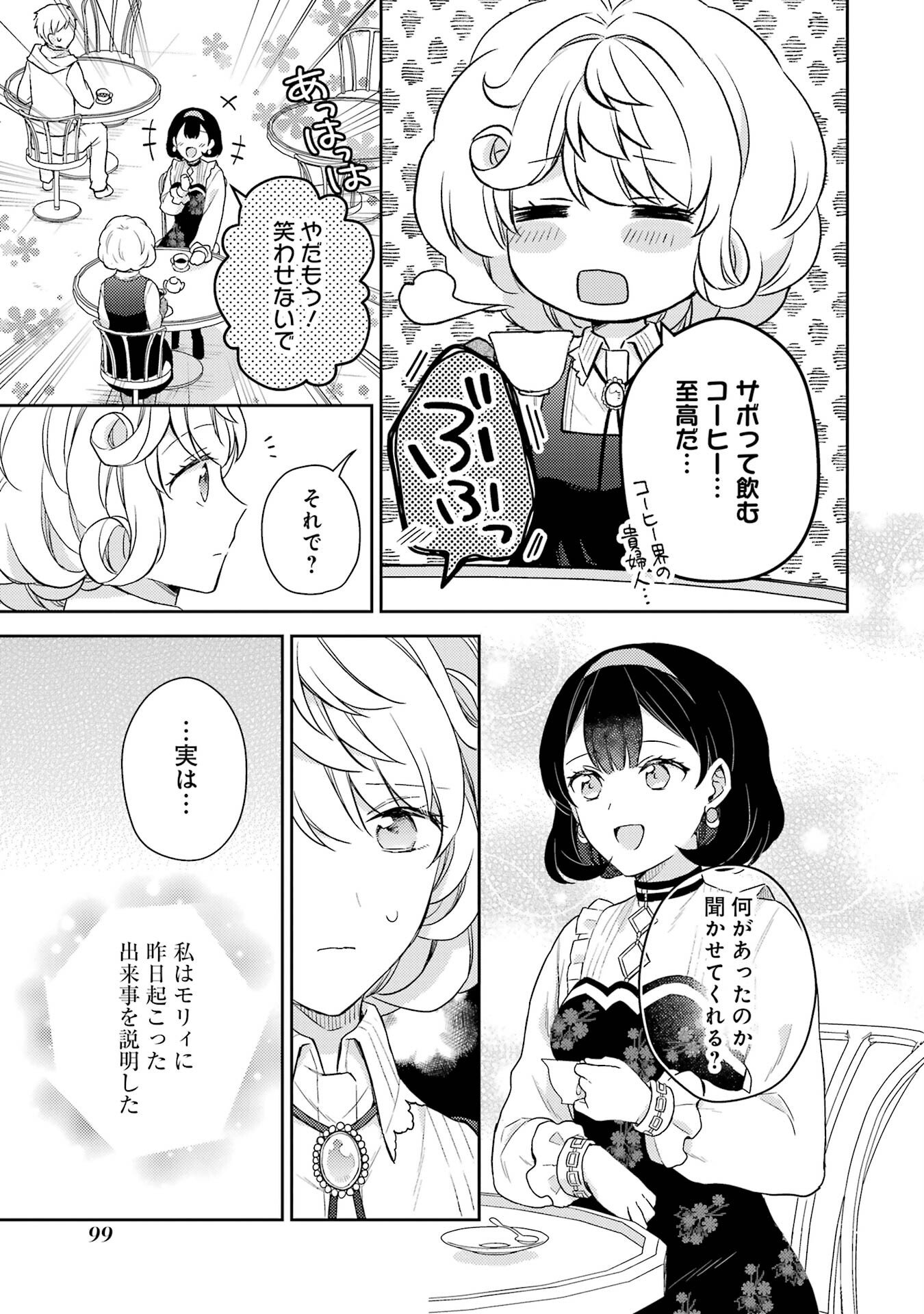 BOTSURAKU REIJOU NO OKI NI MESU MAMA: KONYAKU HAKI SARETA NODE HOUSEKI KANTEISHI TO SHITE DOKURITSU SHIMASU Chap 2 - Pic 35