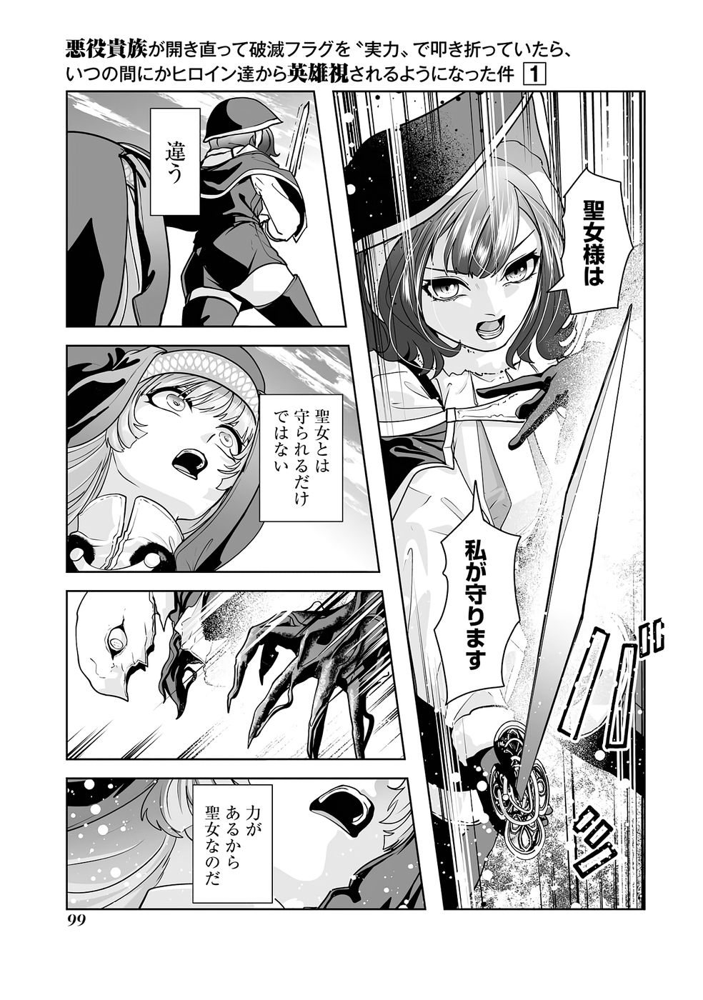 Read AKUYAKU KIZOKU GA HIRAKINAOTTE HAMETSU FLAG WO "JITSURYOKU" DE TATAKIOTTEITARA, ITSUNOMANIKA HEROINE-TACHI KARA EIYUUSHI SARERU YOU NI NATTA KEN Chapter 2 [High Quality / Full] - Page 25 - nicomanga.net