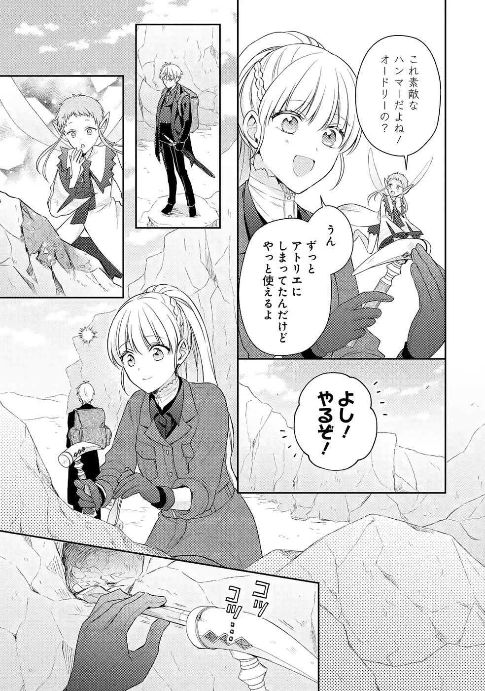BOTSURAKU REIJOU NO OKI NI MESU MAMA: KONYAKU HAKI SARETA NODE HOUSEKI KANTEISHI TO SHITE DOKURITSU SHIMASU Chapter 7 page 19 - nihonkuni.com