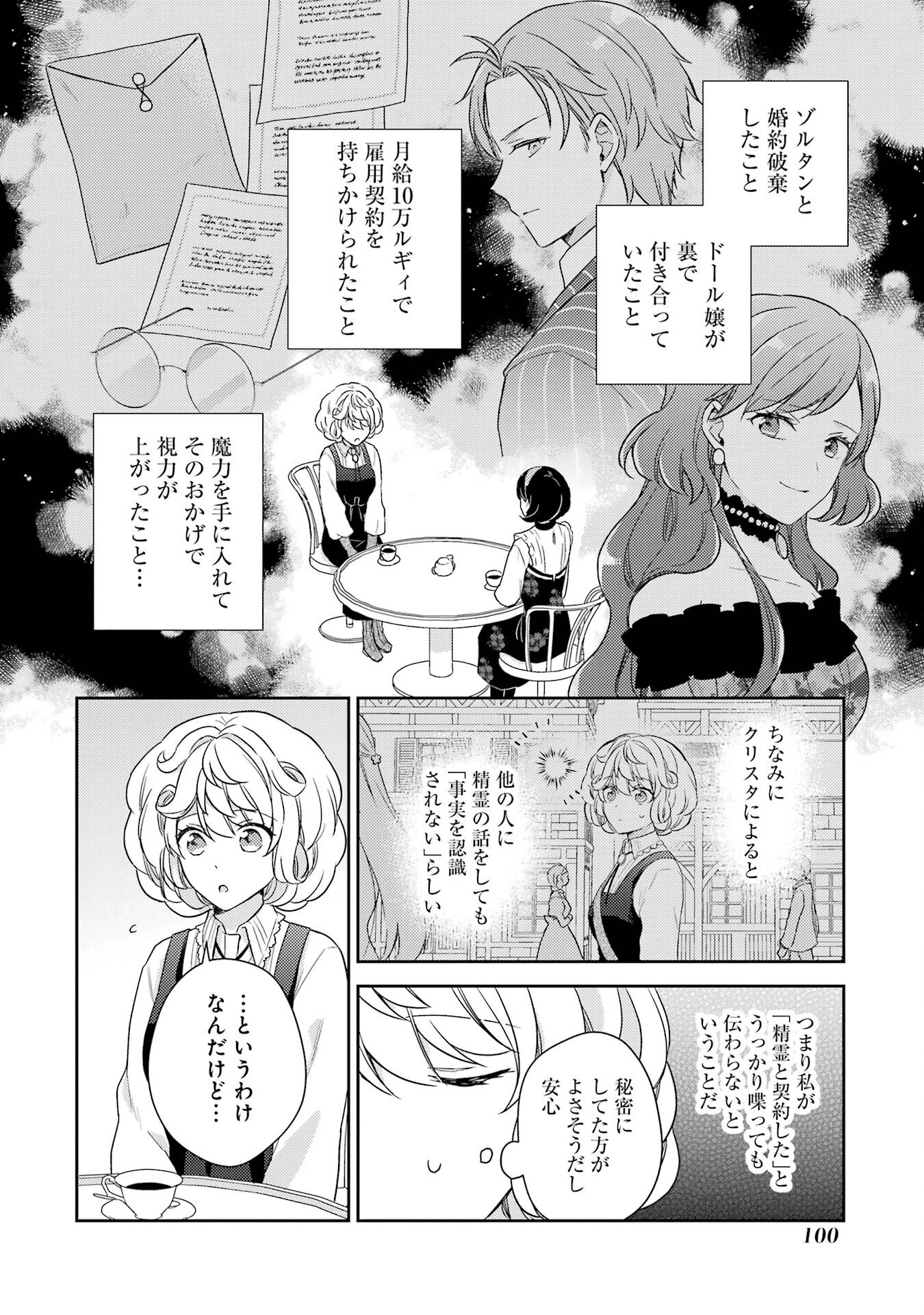 BOTSURAKU REIJOU NO OKI NI MESU MAMA: KONYAKU HAKI SARETA NODE HOUSEKI KANTEISHI TO SHITE DOKURITSU SHIMASU Chap 2 - Pic 36