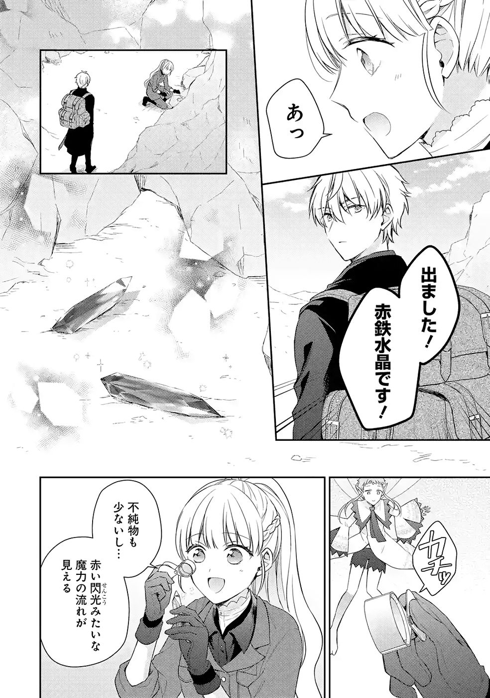 BOTSURAKU REIJOU NO OKI NI MESU MAMA: KONYAKU HAKI SARETA NODE HOUSEKI KANTEISHI TO SHITE DOKURITSU SHIMASU Chapter 7 page 20 - nihonkuni.com