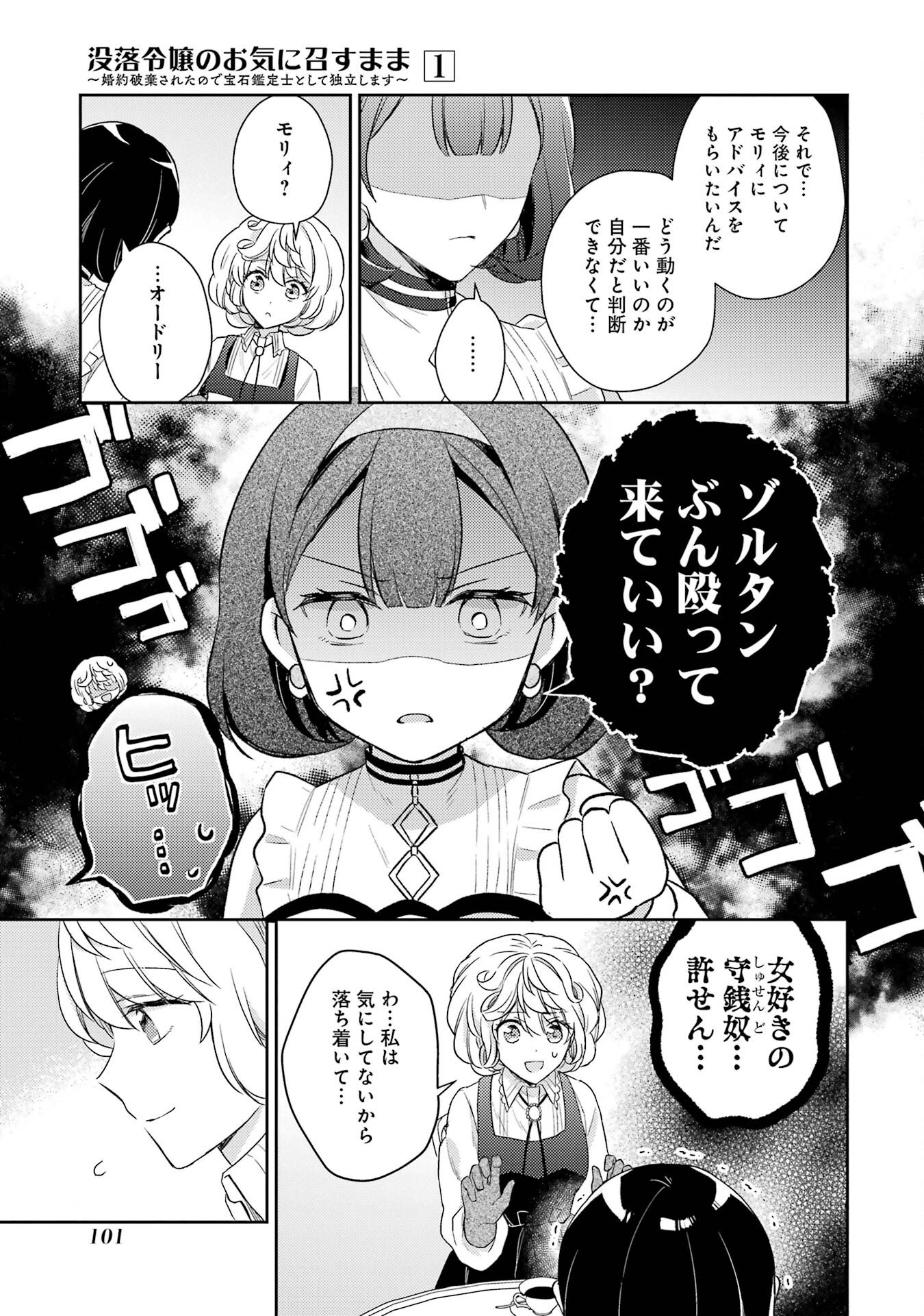BOTSURAKU REIJOU NO OKI NI MESU MAMA: KONYAKU HAKI SARETA NODE HOUSEKI KANTEISHI TO SHITE DOKURITSU SHIMASU Chap 2 - Pic 37