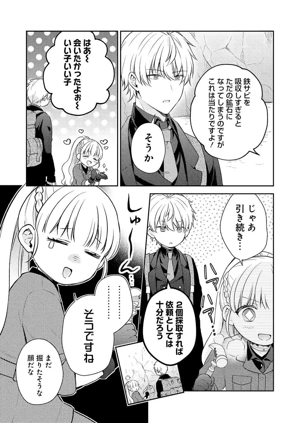 BOTSURAKU REIJOU NO OKI NI MESU MAMA: KONYAKU HAKI SARETA NODE HOUSEKI KANTEISHI TO SHITE DOKURITSU SHIMASU Chapter 7 page 21 - nihonkuni.com