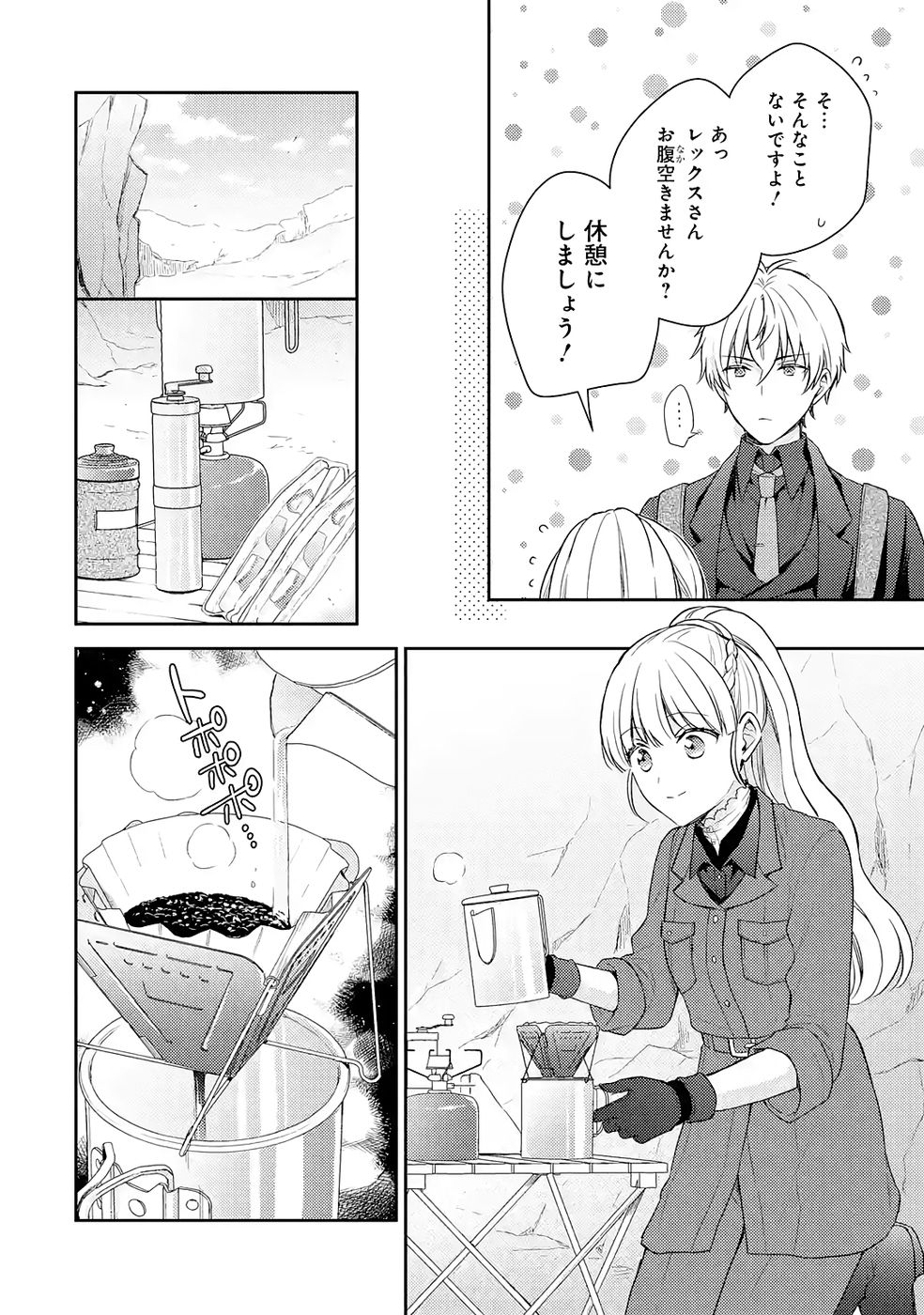 BOTSURAKU REIJOU NO OKI NI MESU MAMA: KONYAKU HAKI SARETA NODE HOUSEKI KANTEISHI TO SHITE DOKURITSU SHIMASU Chapter 7 page 22 - nihonkuni.com