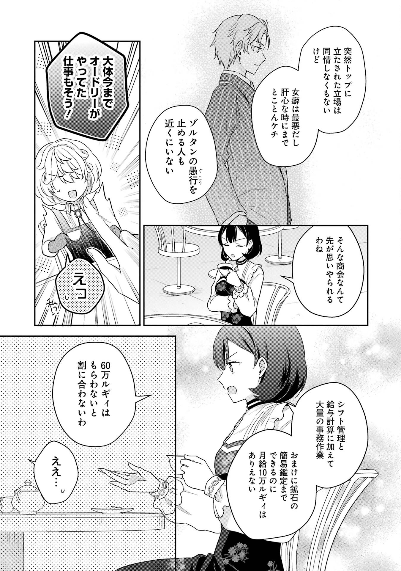 BOTSURAKU REIJOU NO OKI NI MESU MAMA: KONYAKU HAKI SARETA NODE HOUSEKI KANTEISHI TO SHITE DOKURITSU SHIMASU Chap 2 - Pic 39