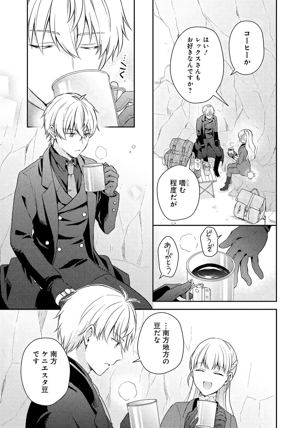 BOTSURAKU REIJOU NO OKI NI MESU MAMA: KONYAKU HAKI SARETA NODE HOUSEKI KANTEISHI TO SHITE DOKURITSU SHIMASU Chapter 7 page 23 - nihonkuni.com