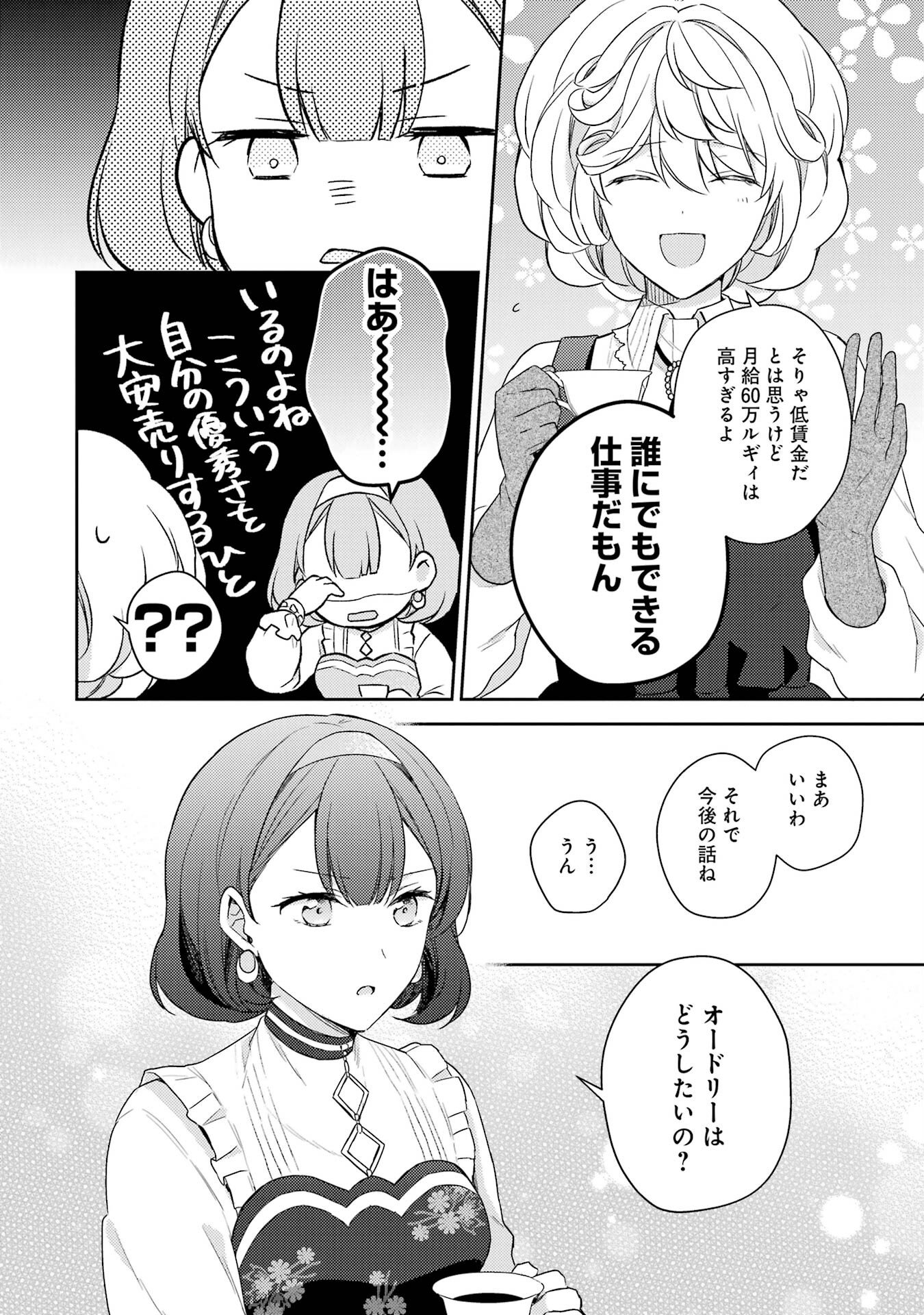 BOTSURAKU REIJOU NO OKI NI MESU MAMA: KONYAKU HAKI SARETA NODE HOUSEKI KANTEISHI TO SHITE DOKURITSU SHIMASU Chap 2 - Pic 40