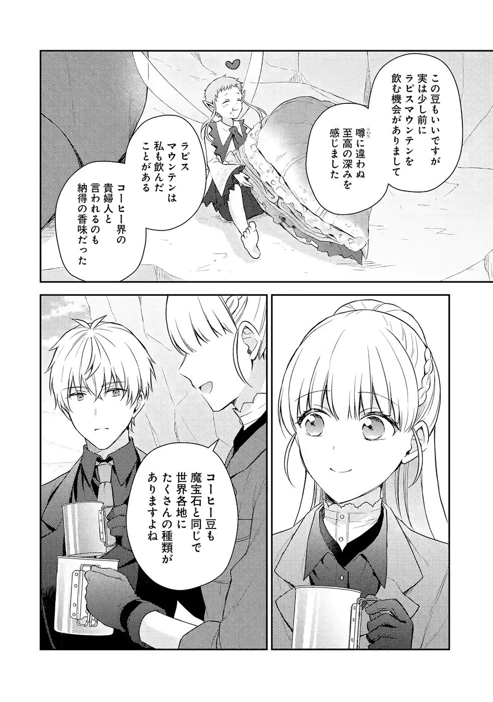 BOTSURAKU REIJOU NO OKI NI MESU MAMA: KONYAKU HAKI SARETA NODE HOUSEKI KANTEISHI TO SHITE DOKURITSU SHIMASU Chapter 7 page 24 - nihonkuni.com