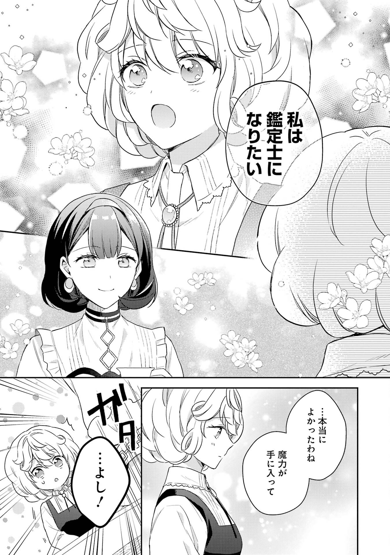 BOTSURAKU REIJOU NO OKI NI MESU MAMA: KONYAKU HAKI SARETA NODE HOUSEKI KANTEISHI TO SHITE DOKURITSU SHIMASU Chap 2 - Pic 41