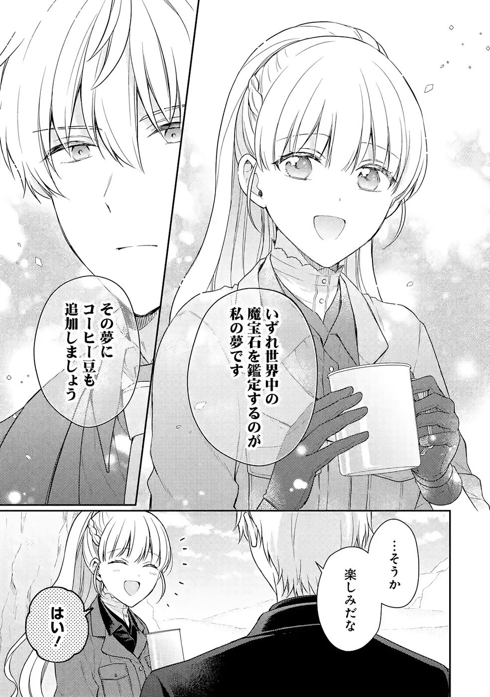 BOTSURAKU REIJOU NO OKI NI MESU MAMA: KONYAKU HAKI SARETA NODE HOUSEKI KANTEISHI TO SHITE DOKURITSU SHIMASU Chapter 7 page 25 - nihonkuni.com