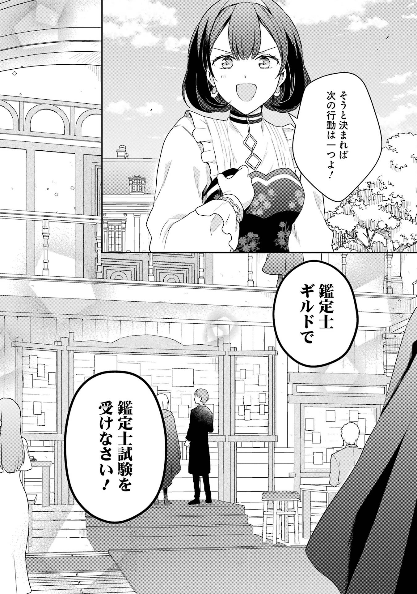 BOTSURAKU REIJOU NO OKI NI MESU MAMA: KONYAKU HAKI SARETA NODE HOUSEKI KANTEISHI TO SHITE DOKURITSU SHIMASU Chap 2 - Pic 42