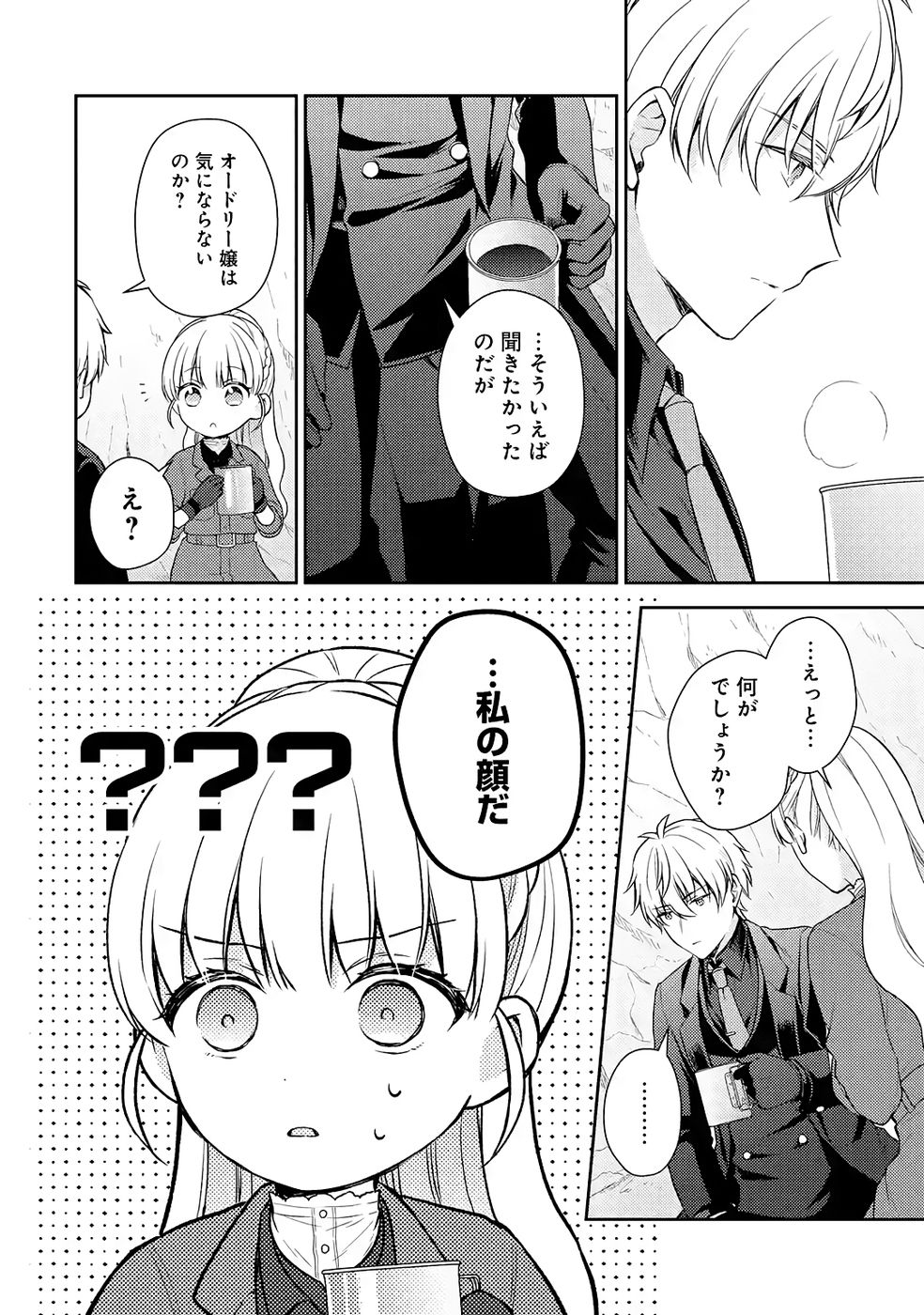 BOTSURAKU REIJOU NO OKI NI MESU MAMA: KONYAKU HAKI SARETA NODE HOUSEKI KANTEISHI TO SHITE DOKURITSU SHIMASU Chapter 7 page 26 - nihonkuni.com