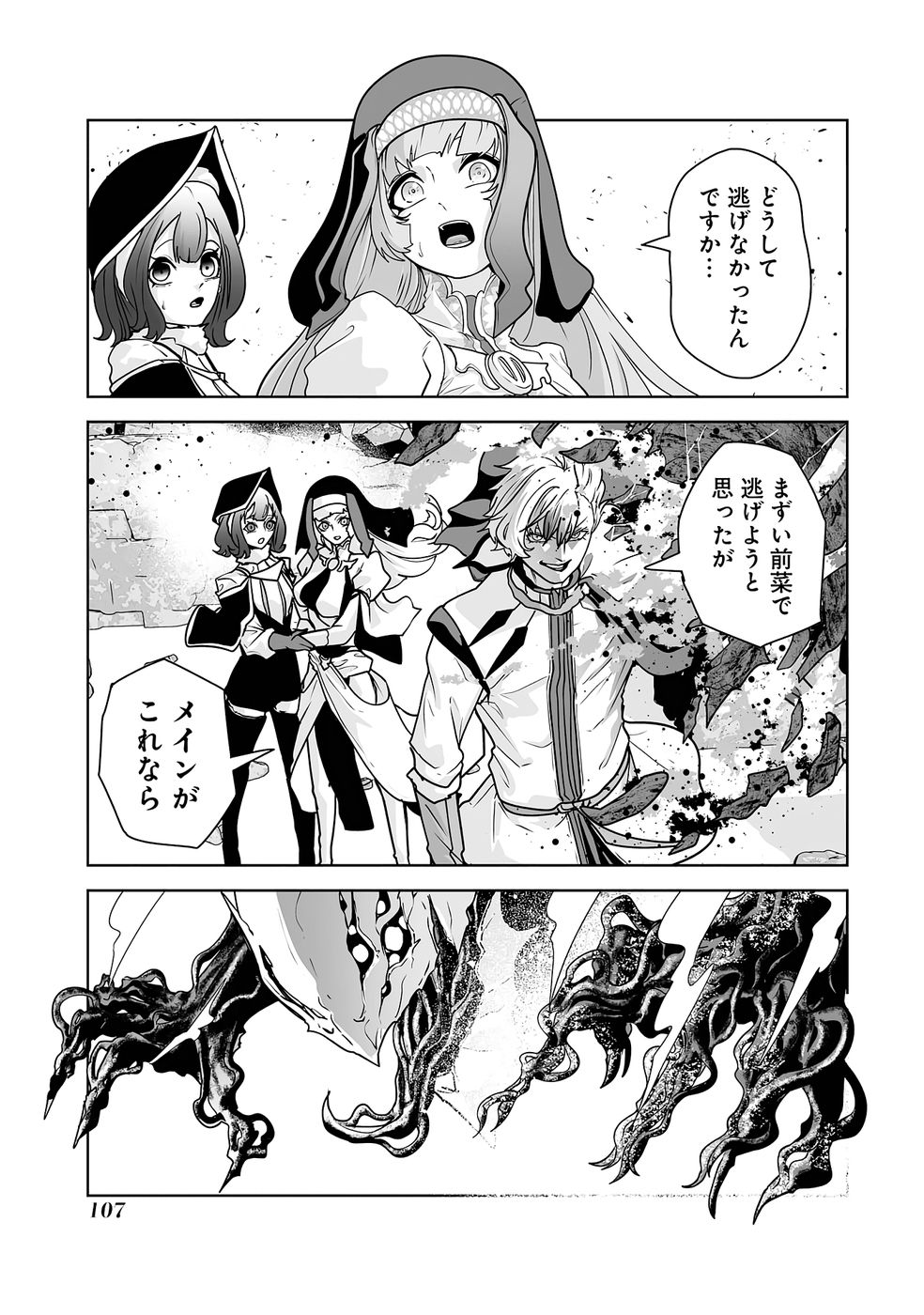 Read AKUYAKU KIZOKU GA HIRAKINAOTTE HAMETSU FLAG WO "JITSURYOKU" DE TATAKIOTTEITARA, ITSUNOMANIKA HEROINE-TACHI KARA EIYUUSHI SARERU YOU NI NATTA KEN Chapter 2 [High Quality / Full] - Page 33 - nicomanga.net