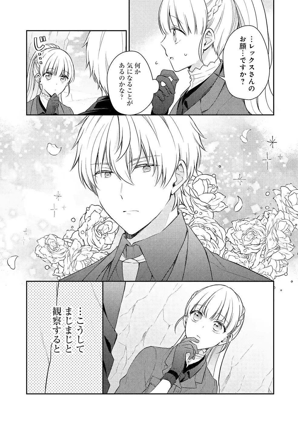 BOTSURAKU REIJOU NO OKI NI MESU MAMA: KONYAKU HAKI SARETA NODE HOUSEKI KANTEISHI TO SHITE DOKURITSU SHIMASU Chapter 7 page 27 - nihonkuni.com