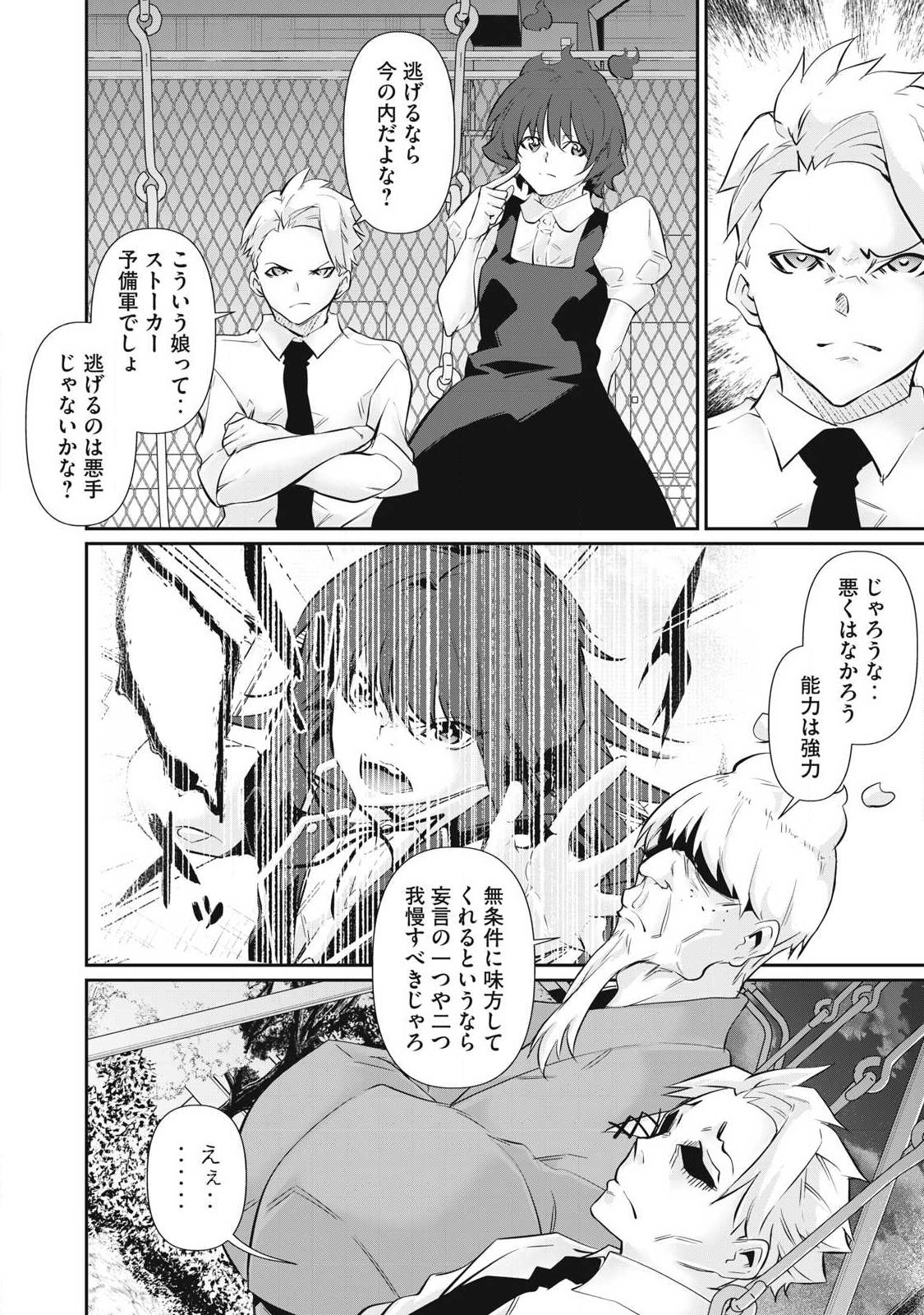 Read HACKING GHOST: KARADA NI SHIKA KACHI NO NAI GAKUEN Chapter 63 [High Quality / Full] - Page 10 - nicomanga.net