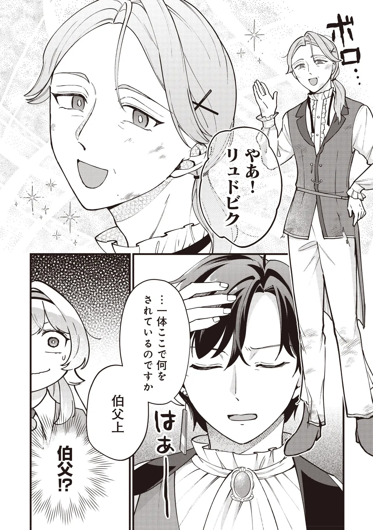 TENSEI SHITA WATASHI WA OSANAI ONNA HAKUSHAKU KOUKENNIN NO KOUSHAKU NI ETSUKE SHINAGARA, RYOUCHI HATTEN NO TAME NI BANNOU MAHOU DE IROIRO TSUKURU TSUMORI DESU Chapter 11.1 page 9 - nihonkuni.com