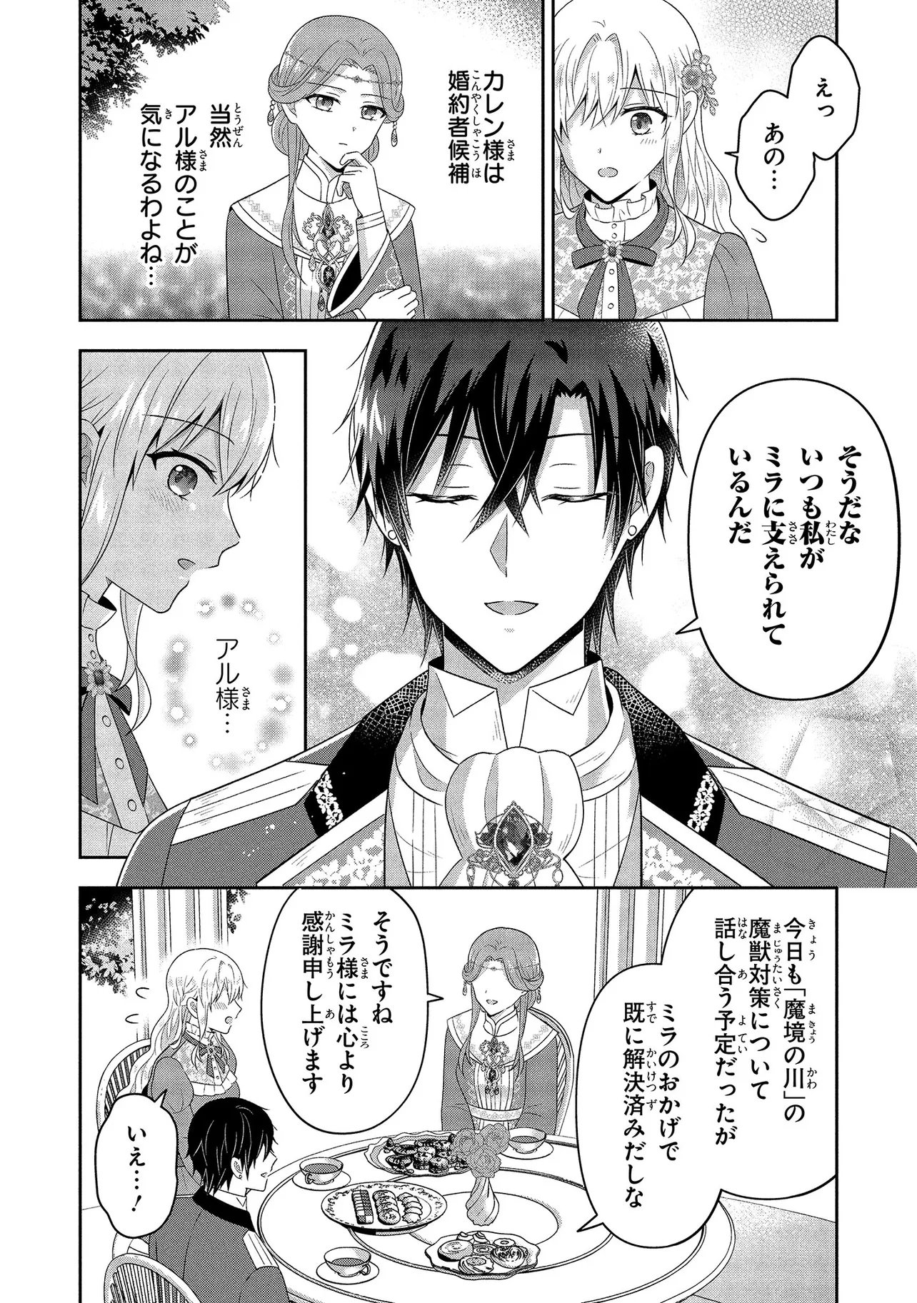 SUTERARE TENSEI KOUJO DESU GA TEKIKOKU DE SEIJO NO FURI WO SHITEIMASU Chapter 14.2 - Page 10