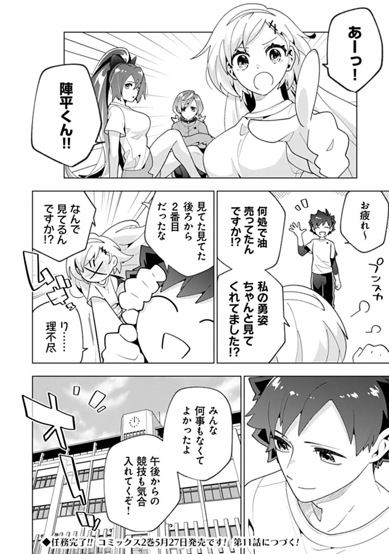Read ORENCHI GA JOSHI NO TAMARIBA NI NATTEIRU KEN - RAW Chapter 10.4 [High Quality / Full] - Page 10 - nicomanga.net