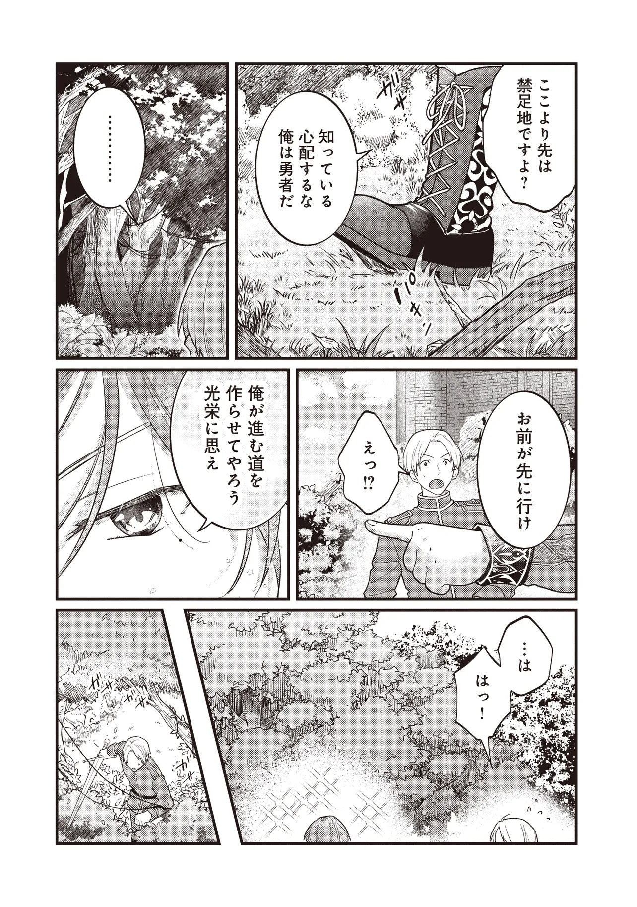 SHURABA MARUGOTO ISEKAI TENSEI ~ DANNA WA "YUUSHA()", UWAKI AITE WA 'SEIJO' SAMA. "SHUFU" NO WATASHI WA FUYOU DESU NE... Chapter 16.1 page 10 - nihonkuni.com