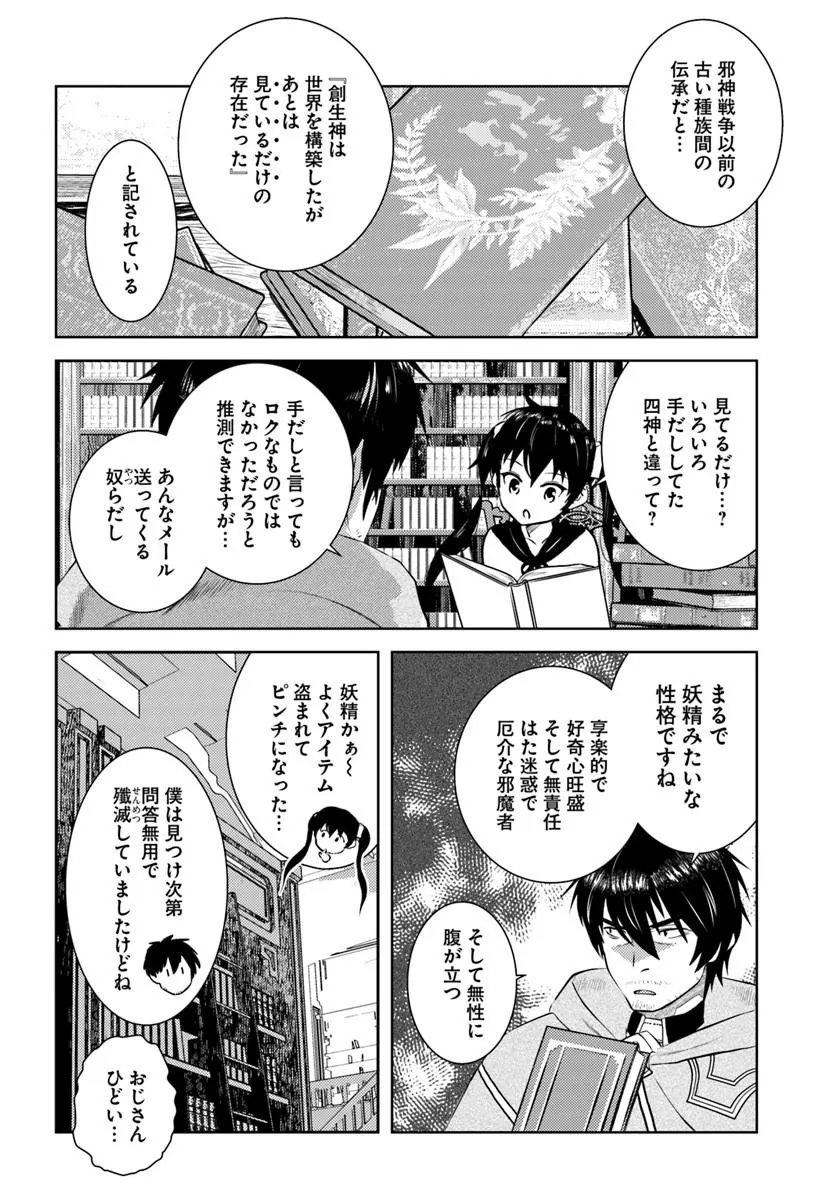 AROUND 40 KENJA NO ISEKAI SEIKATSU NIKKI - RAW Chapter 54 page 10 - nihonkuni.com