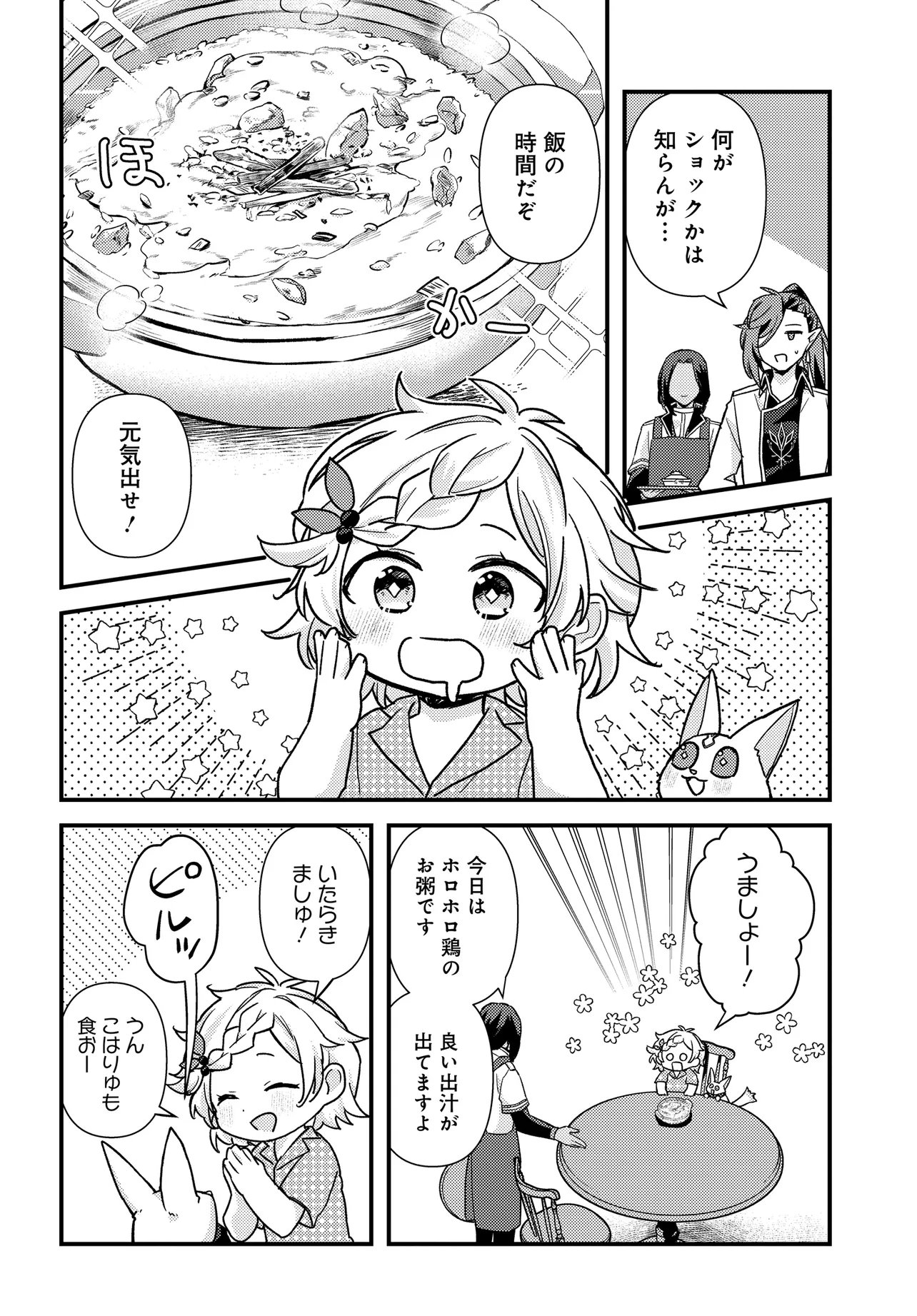 CHIBIKKO TENSEISHA WA TE NI OENAI!: TENSEI SHITARA CHIBIKKO DATTA KEDO, SEIJUU TO ISSHO NI CHUDOOON! SURU Chapter 2.1 page 10 - nihonkuni.com