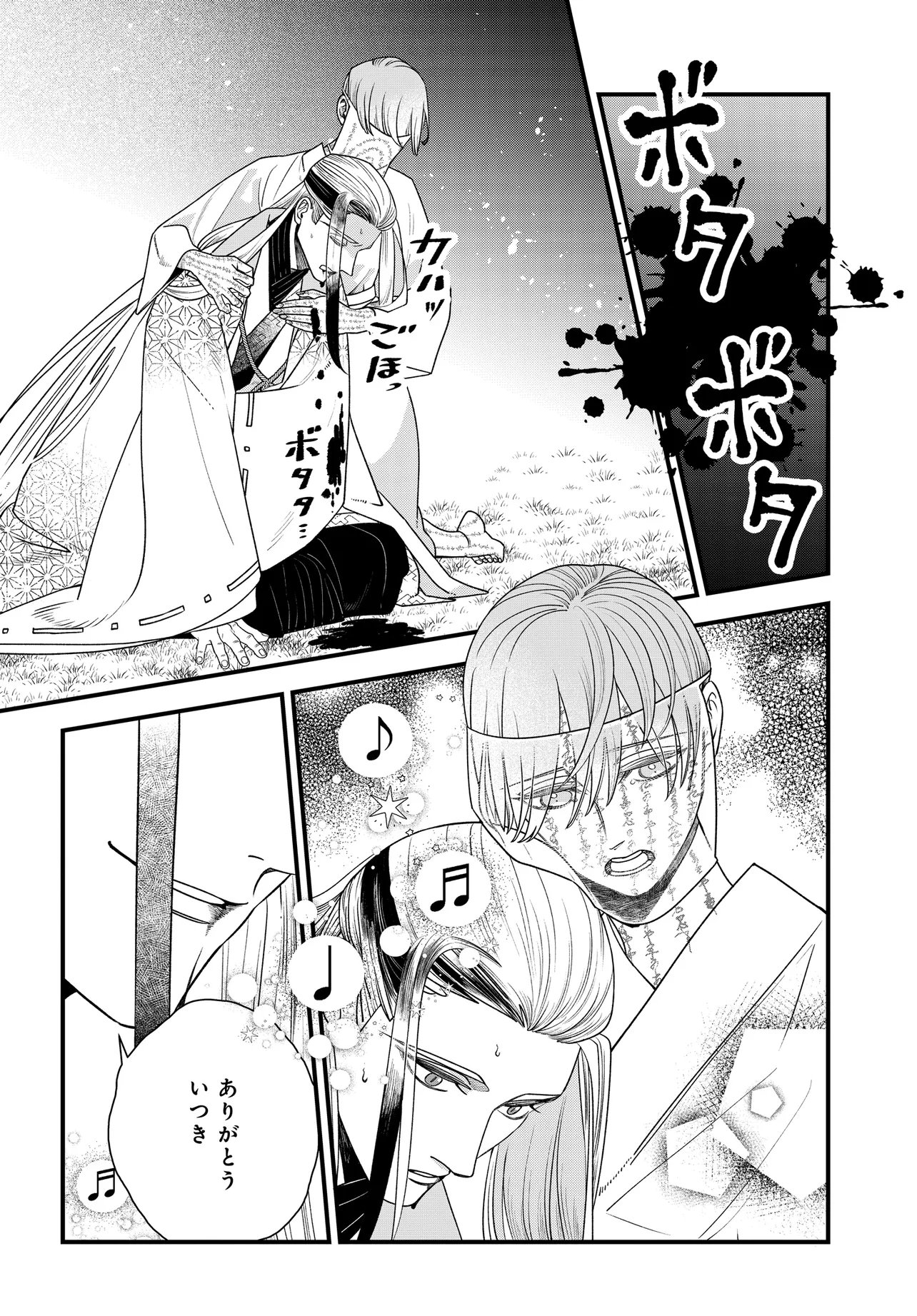 AGARIBITO NO ATO SHIMATSU Chapter 5.2 page 10 - nihonkuni.com