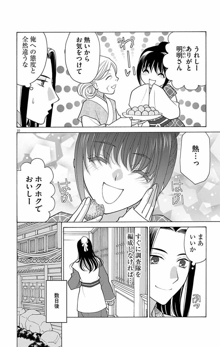 ITSUWARI NO RENKINJUTSU HI WA KOUKYUU NO YAMI WO TOKU Chapter 4 page 10 - nihonkuni.com